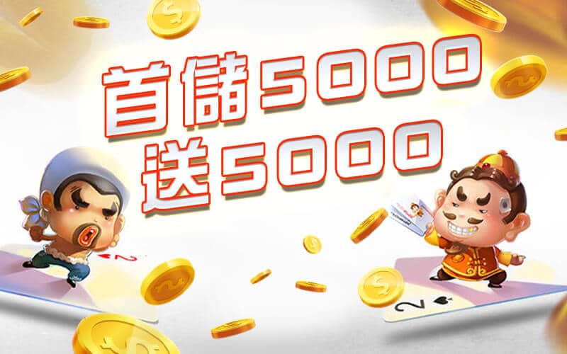 589娛樂城-首儲5000送5000