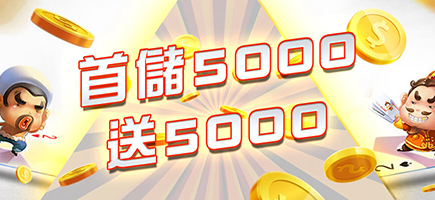 589娛樂城-首儲5000送5000