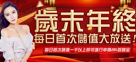 589娛樂城-歲末年終每日首次儲值大放送!